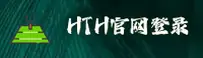 HTH「中国」官方网站 - 登录入口